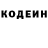 Кодеин Purple Drank ZmoR